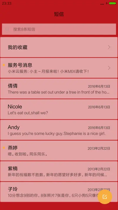 招财好神 - Screenshot 7