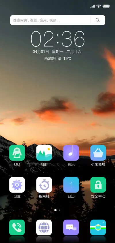 夕阳 - Screenshot 2