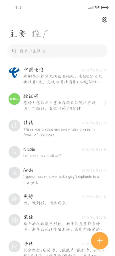 我的爱意东升西落 - Screenshot 2