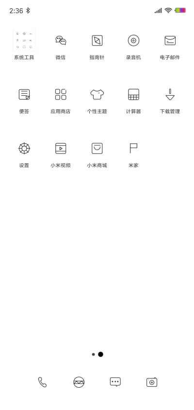 纯白无暇 - Screenshot 3