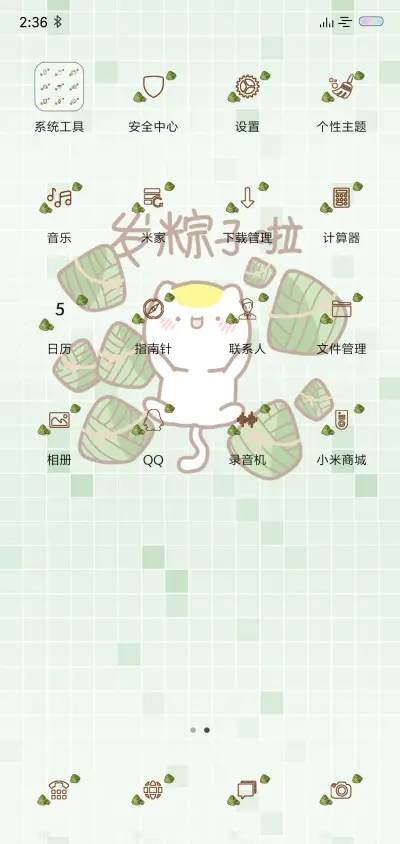 粽粽来了 多壁纸 - Screenshot 3