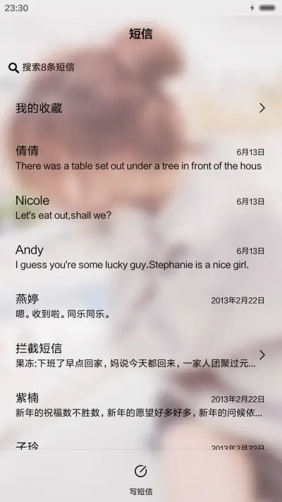 都怪微风太温柔（三锁屏，音乐界面） - Screenshot 7