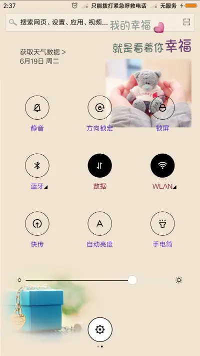 等待爱情 - Screenshot 5