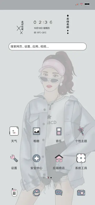 有钱有颜 - Screenshot 2