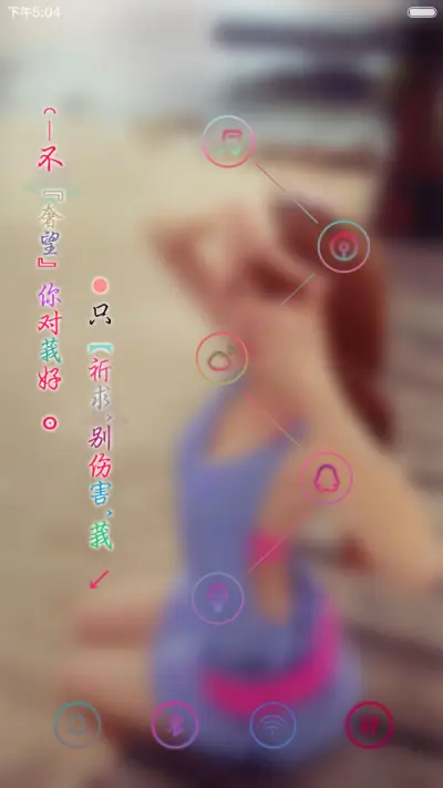 爱你如初(多锁屏+全图标+自由桌面) - Screenshot 8
