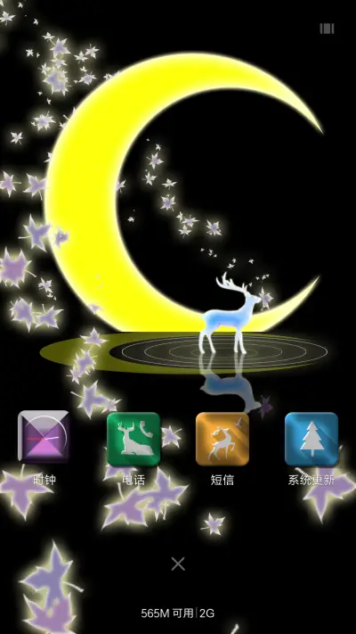 鹿之星月 - Screenshot 4