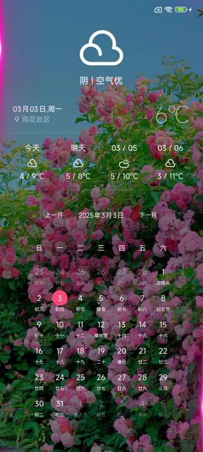 春有约 花不误 - Screenshot 3