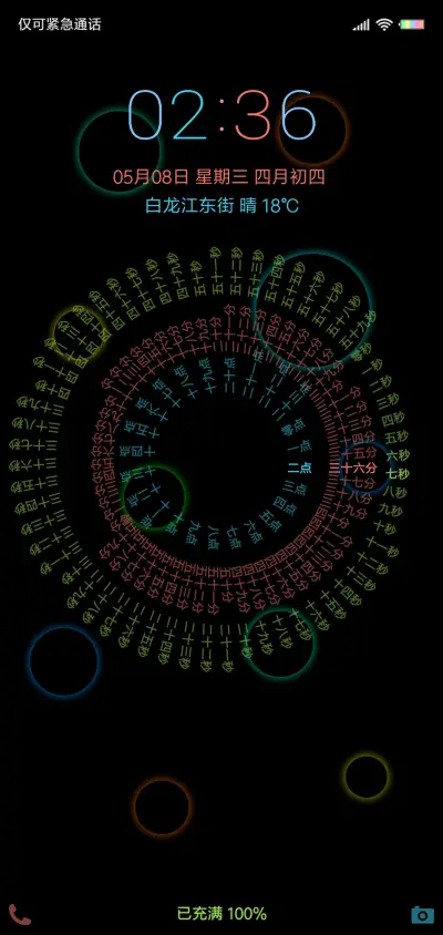 网红转盘时钟 - Screenshot 1