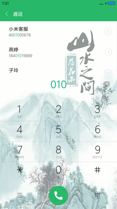 山水之间（4D动态效果） - Screenshot 6