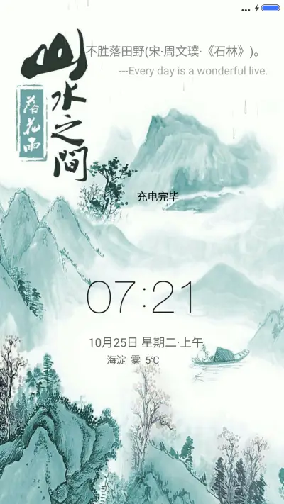 山水之间（4D动态效果）