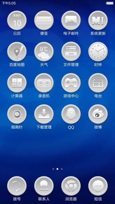 简约蓝与白最终版 - Screenshot 4