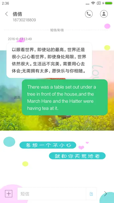 一生有你女版 - Screenshot 8