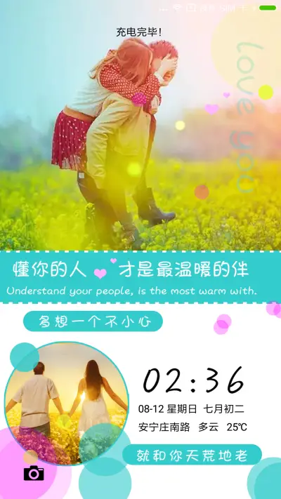 一生有你女版