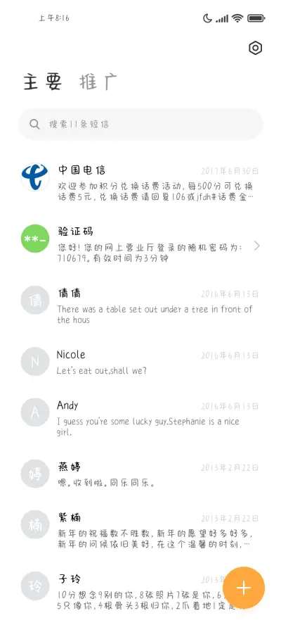 怎样才算是朋友 - Screenshot 3