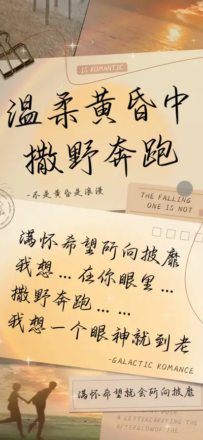 温柔黄昏中撒野奔跑 - Screenshot 1