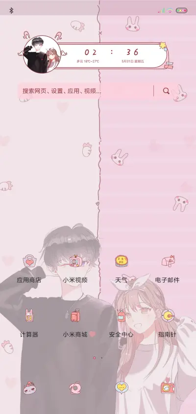 你必须宠着我 - Screenshot 2
