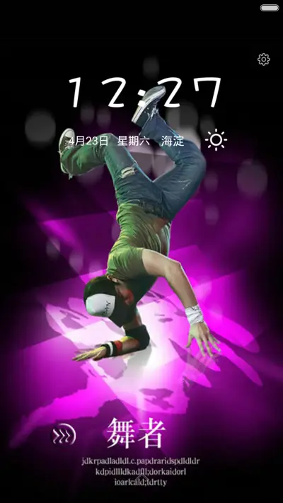 街舞