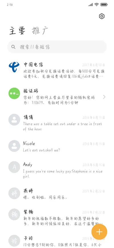 星河初恋日记 - Screenshot 2