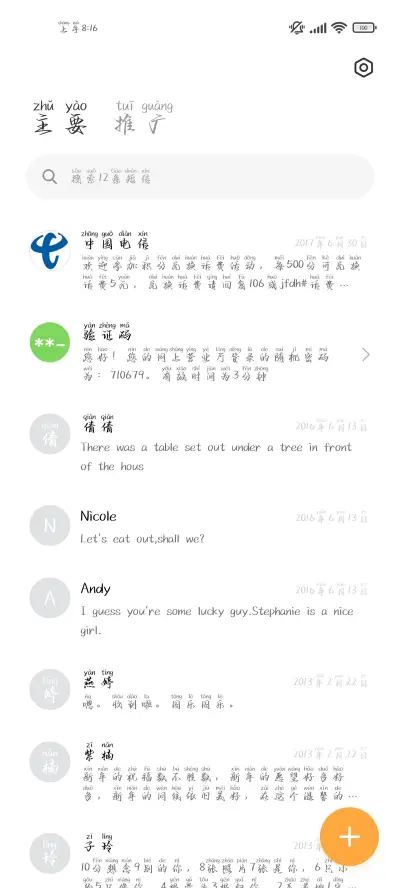 聊不完的天是我爱你 - Screenshot 3