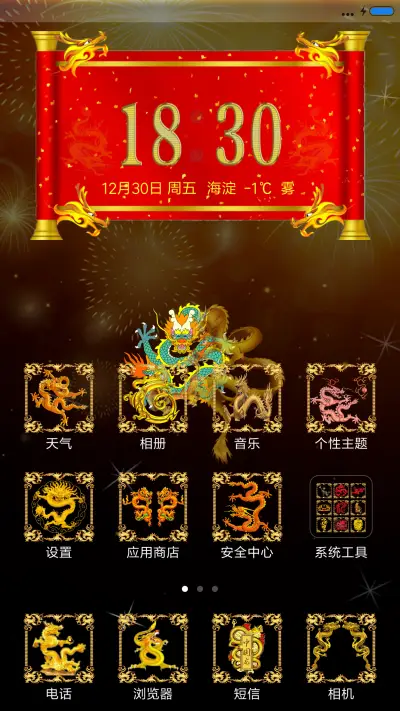 中国龙 - Screenshot 2