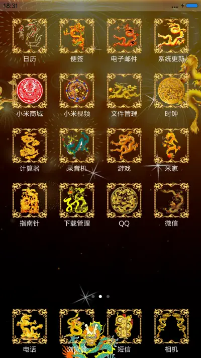 中国龙 - Screenshot 3
