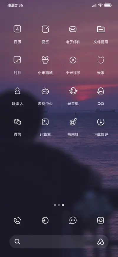 眺望晚霞 - Screenshot 3