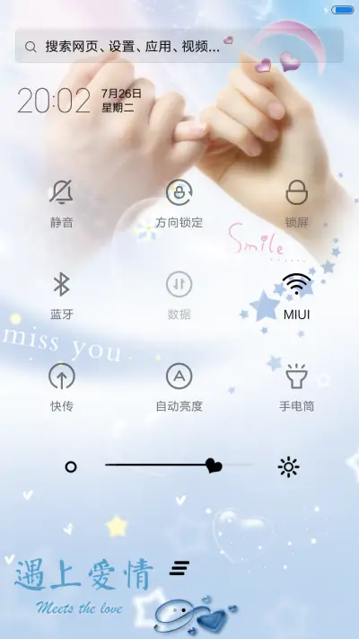 遇上爱情 - Screenshot 5