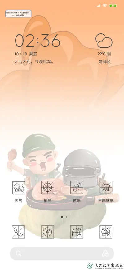 吃鸡教科书 - Screenshot 2