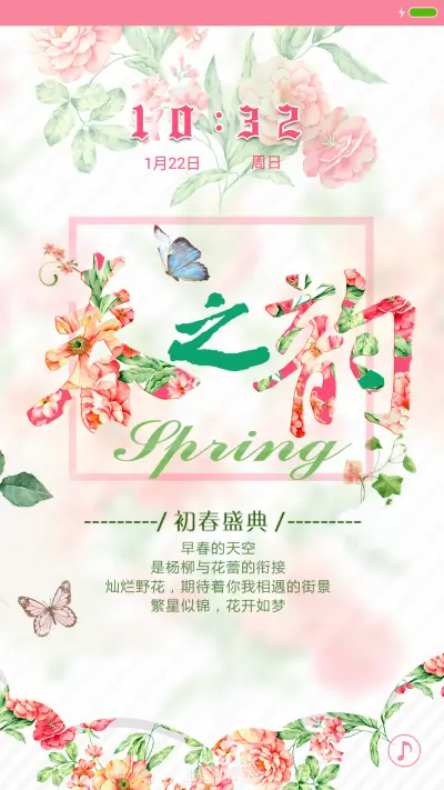 春之韵 - Screenshot 1