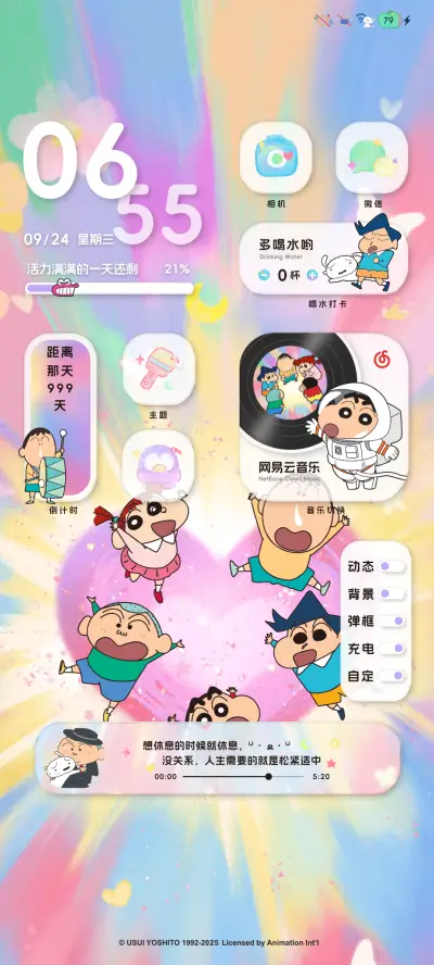 蜡笔小新炫彩星芒 - Screenshot 5