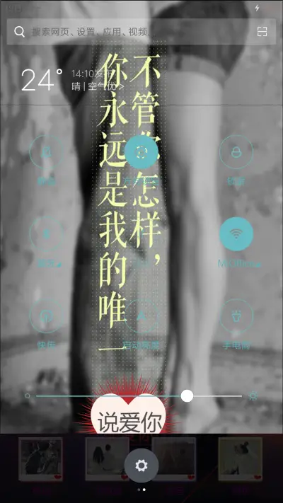 说爱你 - Screenshot 5