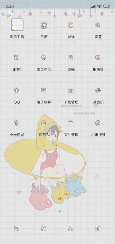 全园最可爱 - Screenshot 3