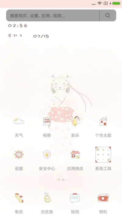 我有一点点的心动 - Screenshot 2