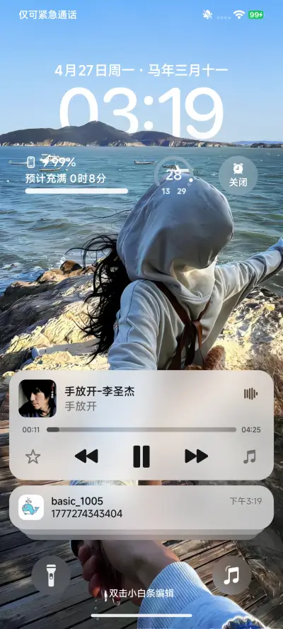 非凡景深OS - Screenshot 4