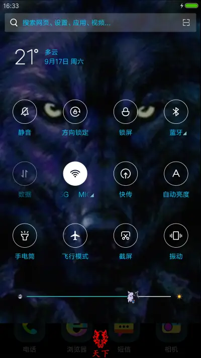 狼道（动态狼眼+狼叫+扁平图标） - Screenshot 8