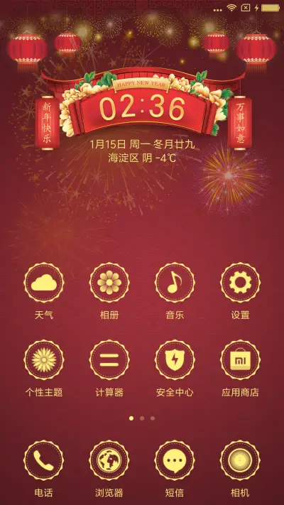 新年快乐 - Screenshot 2