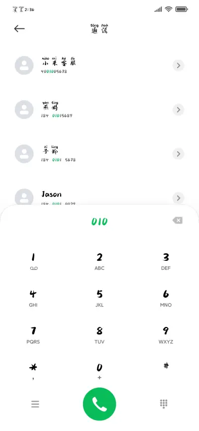 玫瑰藏在浅风拼音体 - Screenshot 2