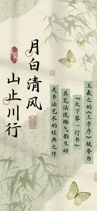 月白风清山止川行 - Screenshot 1