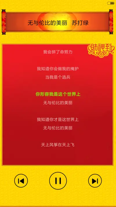 谁用谁发财，来许愿啦【发财好过年】 - Screenshot 10