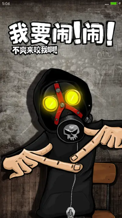 不要爽屌我啊！（自由桌面+三锁屏+搞笑壁纸） - Screenshot 6