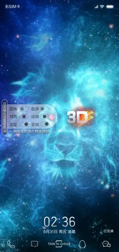 3D视觉幻狮 - Screenshot 1