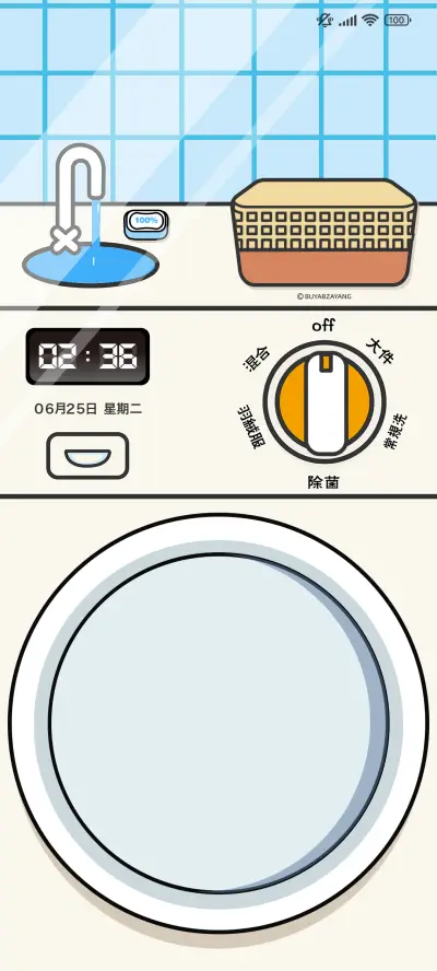 不鸭 滚筒洗衣机 - Screenshot 1