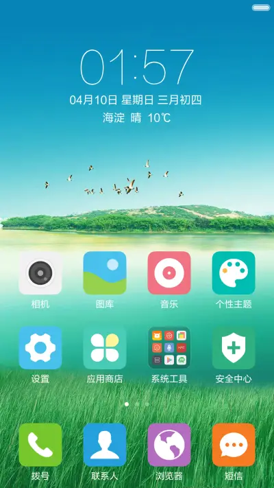 绿色湿地风景 清新护眼 右滑解锁 - Screenshot 2