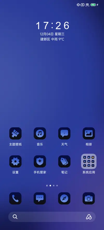 全新深蓝自定义 - Screenshot 2
