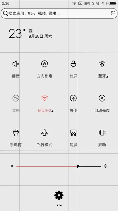 我的个性态度 - Screenshot 5