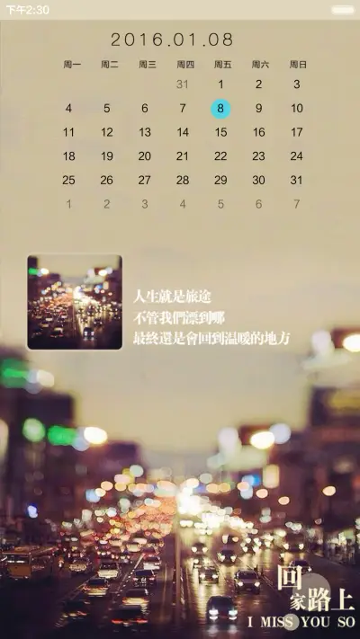 【好评返现】世界再大，也要回家（三锁屏，音乐界面，自由桌面） - Screenshot 10