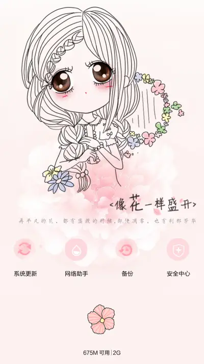 笨娜娜小姐如花绽放（iOS解锁+自由桌面+音乐界面） - Screenshot 11