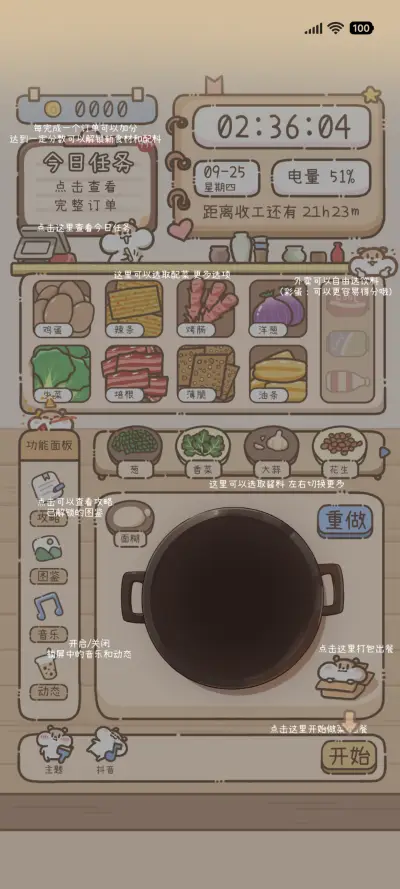 奶茶鼠 烹饪游戏