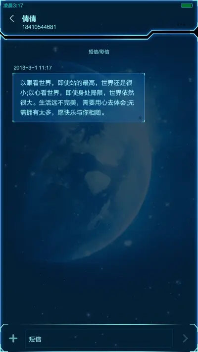 星际 超酷动态锁屏 自由桌面  - Screenshot 14