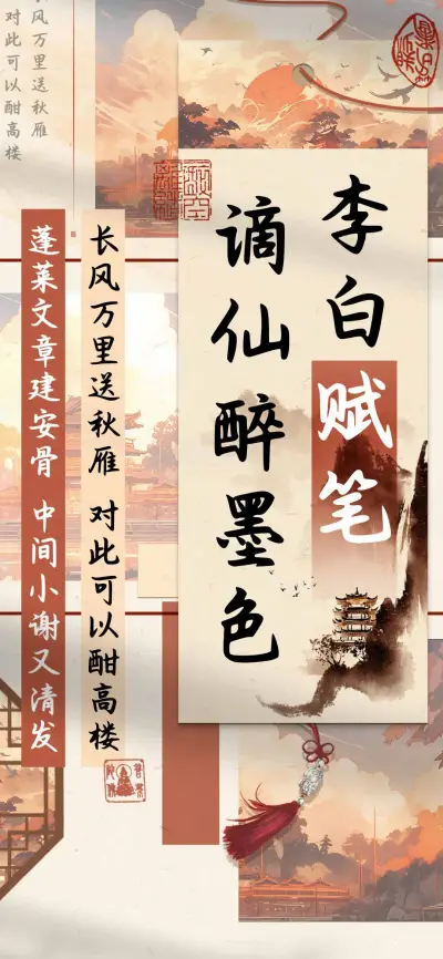 李白赋笔谪仙醉墨色 - Screenshot 1